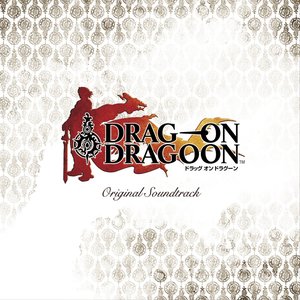 ドラッグ オン ドラグーン オリジナル・サウンドトラック【再発盤】