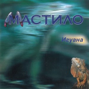 Iguana