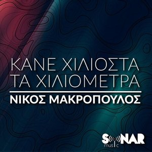 Kane Hiliosta Ta Hiliometra