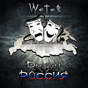Avatar for Weter
