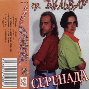 Серенада
