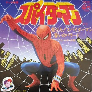 駆けろ!スパイダーマン