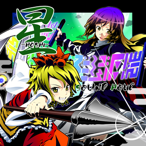 SOUND HOLIC