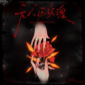 Avatar for 弄简