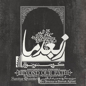 Ze Bade Ma by Siamak Aghaei