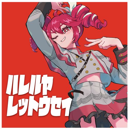 Hareruya Rettosei (feat. KASANE TETO)