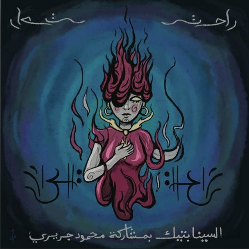 Rahat (feat. Mahmood Jrere)