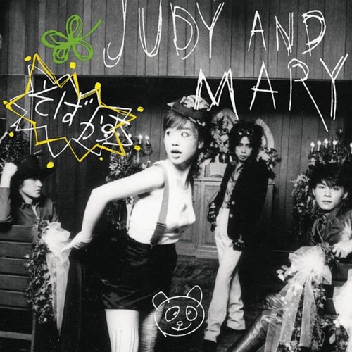 【最終値引】JUDY AND MARY シングル アルバム まとめ売り そばかす — JUDY AND MARY | Last.fm
