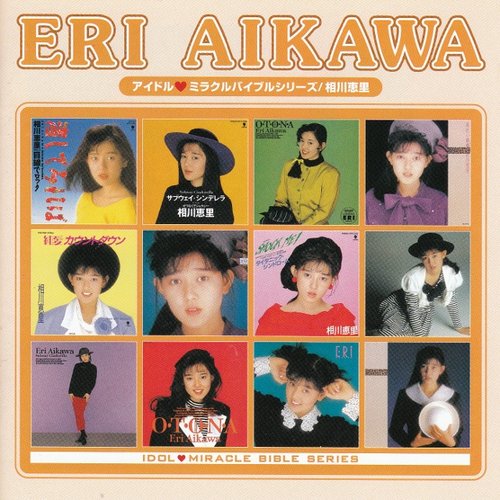 【中古】相川恵里 アイドル・ミラクルバイブルシリーズ CD アイドル♥ミラクルバイブルシリーズ / 相川恵里 — 相川恵里 | Last.fm