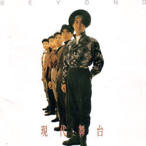 BTB現代舞台- Beyond