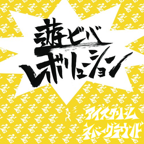 Aso Viva Revolution