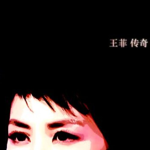 傳奇