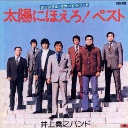 傷だらけの天使 — 井上堯之バンド | Last.fm