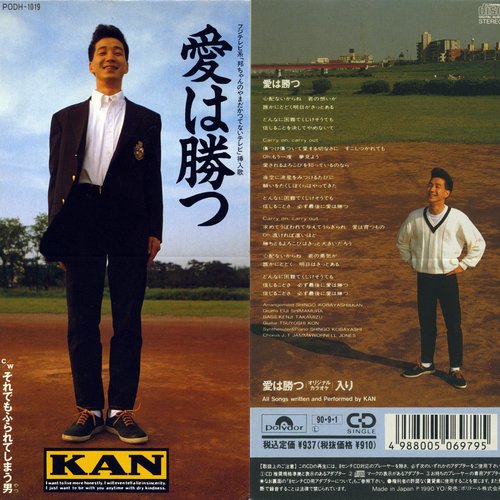 愛は勝つ — Kan | Last.fm