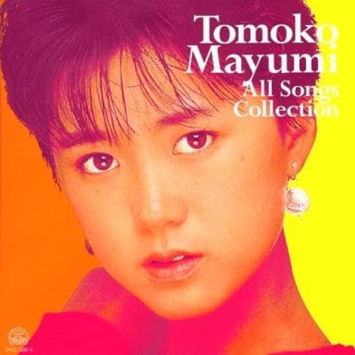 真弓倫子 / All Songs Collection Tomoko Mayumi All Songs Collection — 真弓倫子 | Last.fm