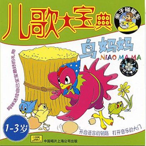 Collection Of Childrens Song: Mother Bird