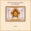 Byzantine Hymns In Arabic
