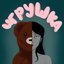 Игрушка