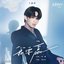 我要贏 (電視劇《在暴雪時分》插曲)