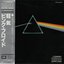 The Dark Side Of The Moon [Toshiba-EMI Black Triangle CP35-3017]