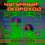 Буду клубиться 2020