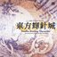 Touhou Kishinjou ~ Double Dealing Character