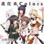 TVアニメ「刀使ノ巫女」後期オープニングテーマ「進化系Colors」