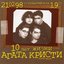 10 лет жизни, Часть 1 (Live)