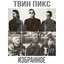 Избранное