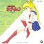 美少女戦士セーラームーン 〜音楽集〜
