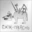 Ezhik-Palach