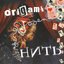Нить (EP)