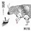 旋回 - EP
