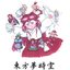 Touhou 03 ~ Phantasmagoria of Dim. Dream