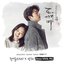 도깨비 OST Part 1