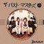 ザ・パスト・マスターズ vol.1