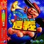 信義 Xin Yi
