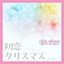 Hatsukoi Christmas - TV size -
