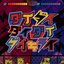 ダイダイダイダイダイキライ