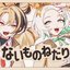 ないものねだり (Gigi Murin & Cecilia Immergreen's Cover)