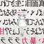 清楚系不純エゴ