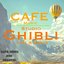 CAFE MUSIC 〜STUDIO GHIBLI Jazz & Bossa〜
