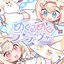 めくるめくランデヴー