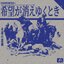 希望が消えゆくとき