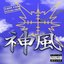 Kamikaze