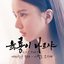 Six Flying Dragons, Pt. 7 (Original Television Soundtrack) - EP