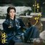 怕是一场梦（《逍遥》电视剧红烨自白曲）