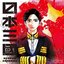 NIPPON SANGOKU: The Three Nations of the Crimson Sun (Original Series Soundtrack)