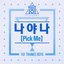 Produce 101: It's Me (Pick Me)