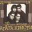 10 лет жизни